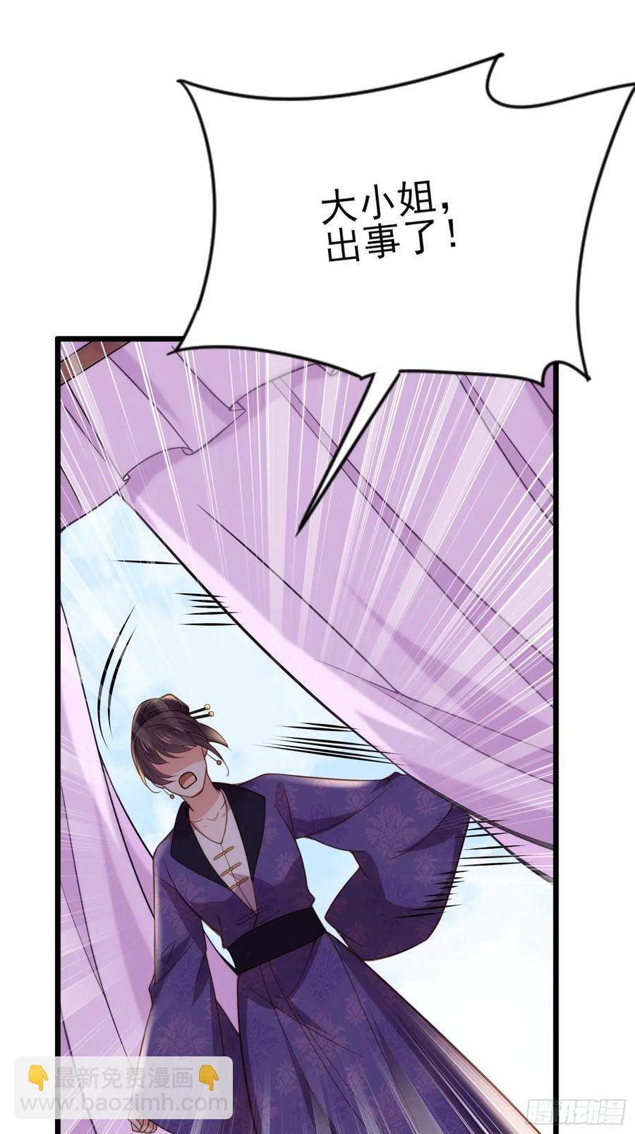 宦妃天下（太監王爺強娶我） - 第158話 嫌本座老了？ - 7