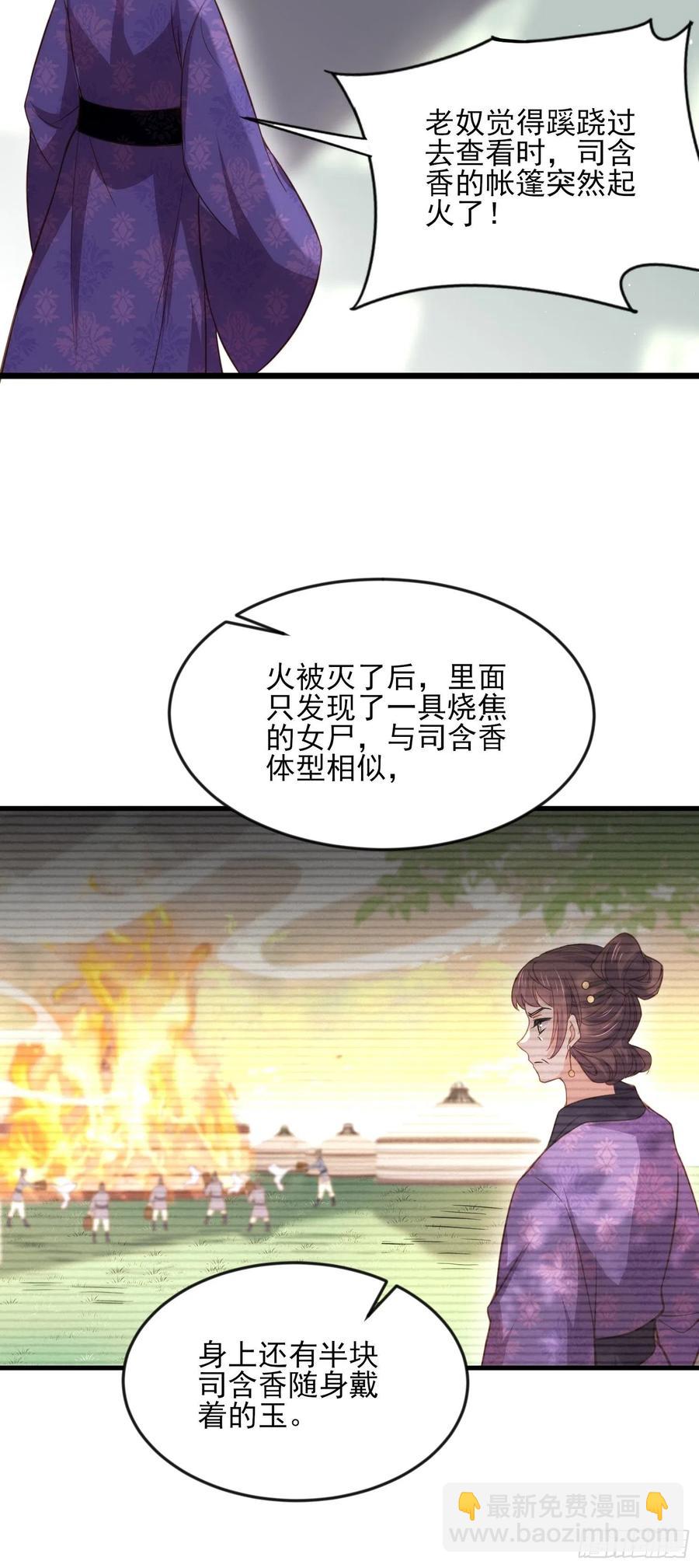 宦妃天下（太監王爺強娶我） - 第158話 嫌本座老了？ - 2