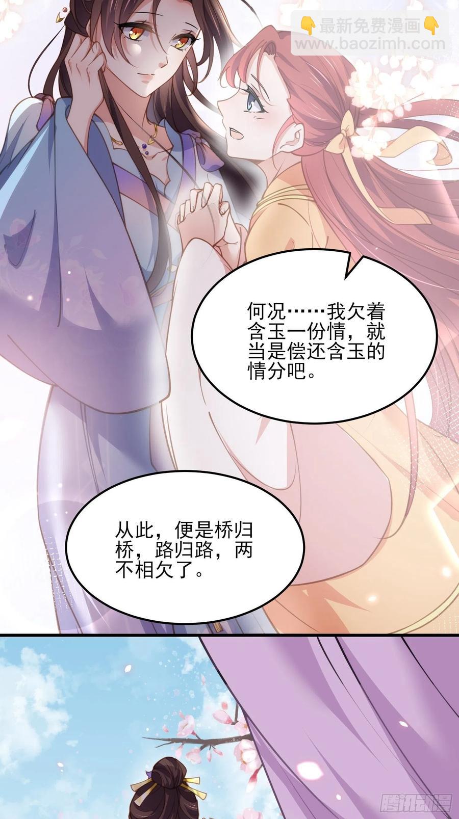 宦妃天下（太監王爺強娶我） - 第158話 嫌本座老了？ - 6