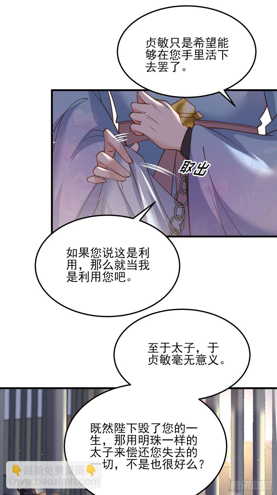 宦妃天下（太監王爺強娶我） - 第160話 你引誘了太子 - 6