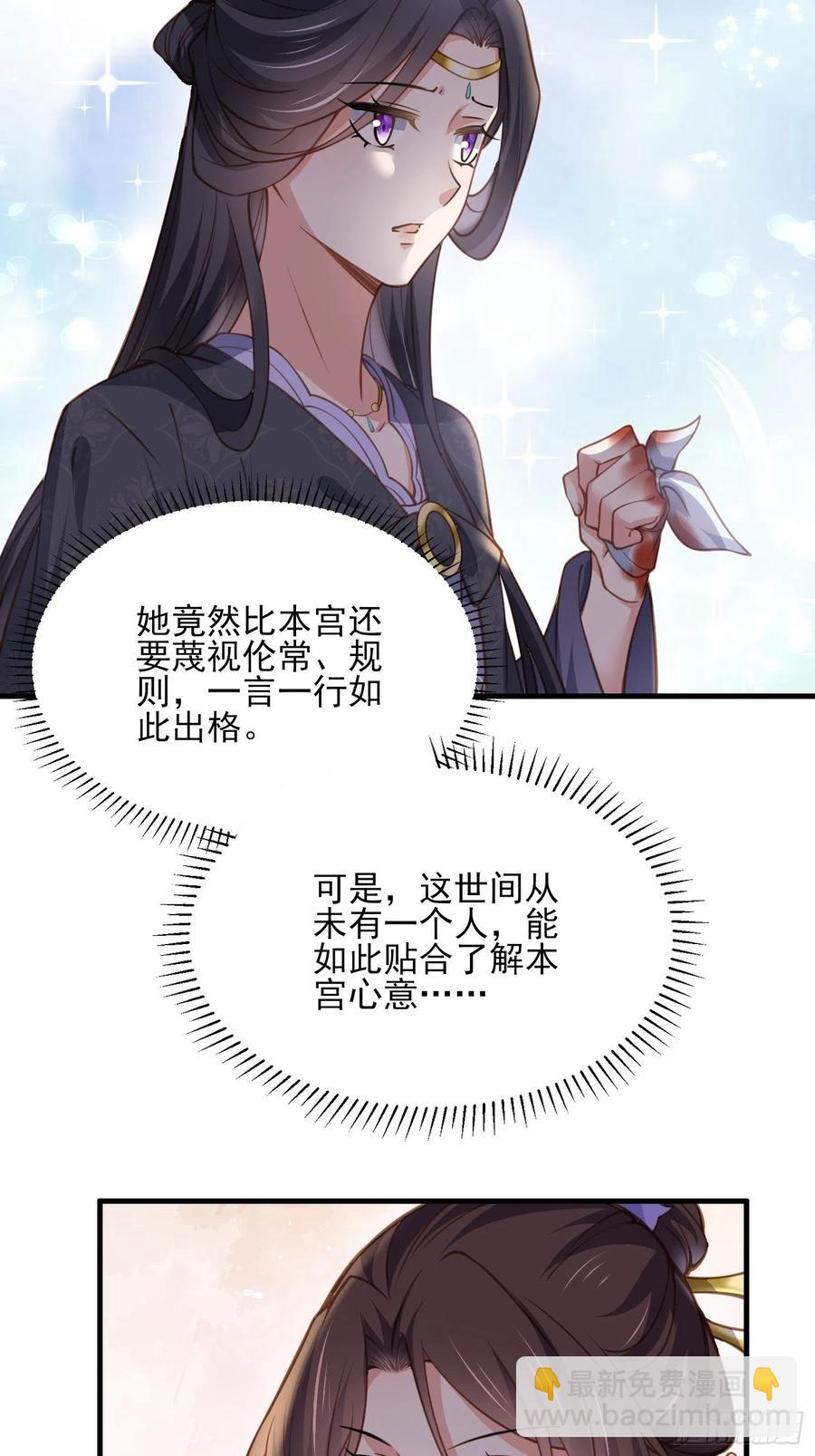 宦妃天下（太監王爺強娶我） - 第160話 你引誘了太子 - 2