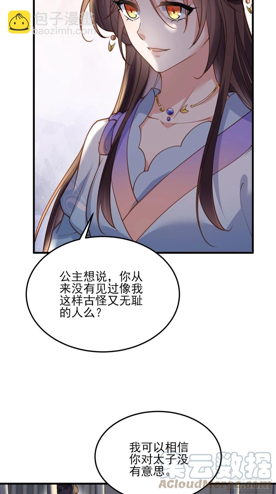 宦妃天下（太監王爺強娶我） - 第160話 你引誘了太子 - 3