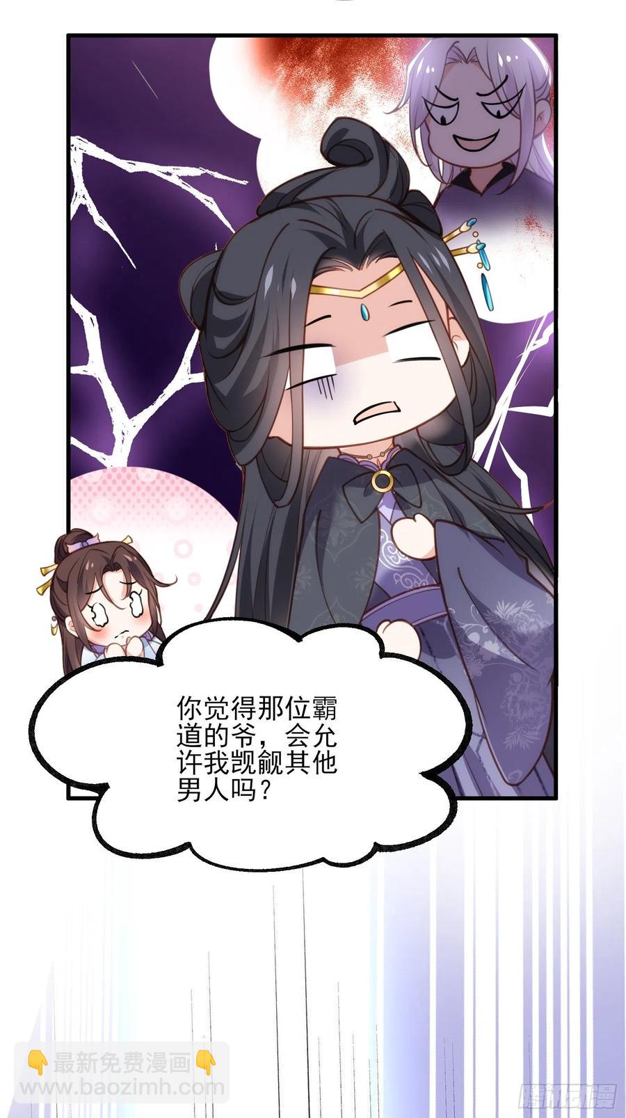 宦妃天下（太監王爺強娶我） - 第160話 你引誘了太子 - 6