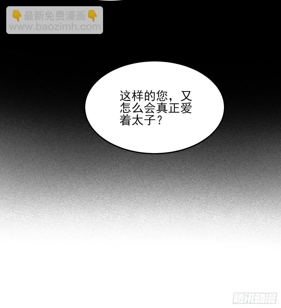 宦妃天下（太監王爺強娶我） - 第160話 你引誘了太子 - 6