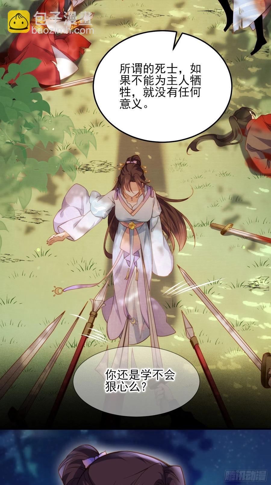 宦妃天下（太監王爺強娶我） - 第161話 茉兒強吻？！ - 4