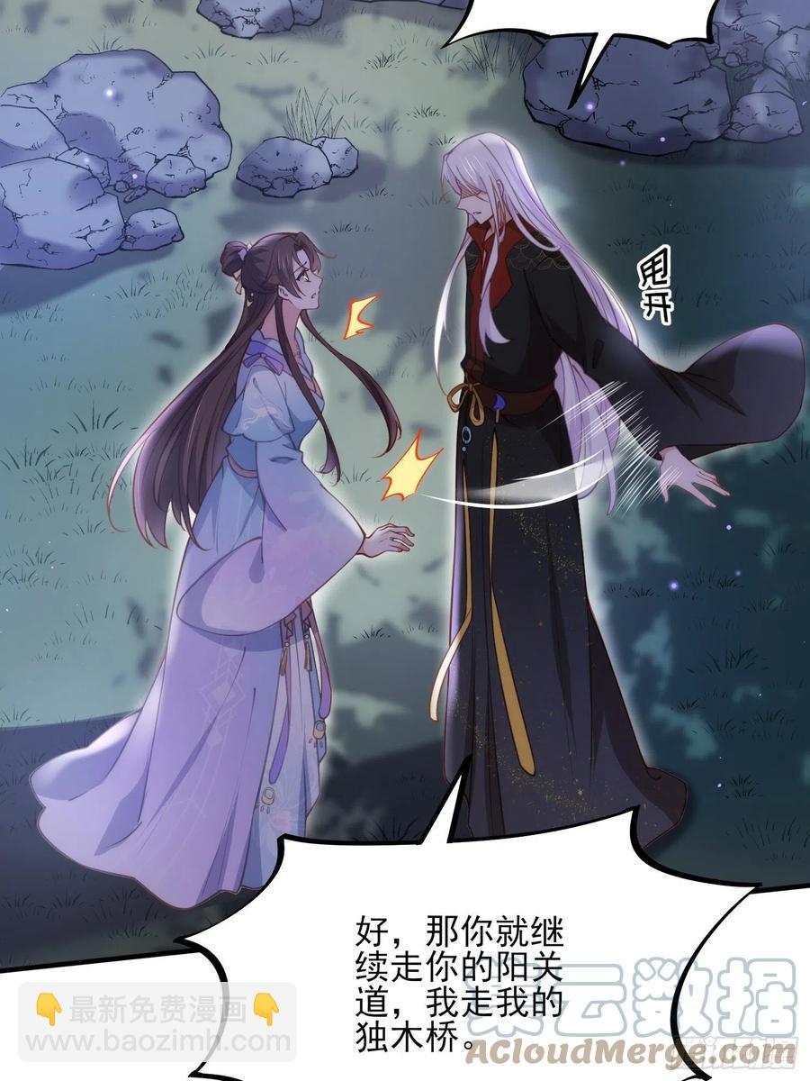 宦妃天下（太監王爺強娶我） - 第161話 茉兒強吻？！ - 1