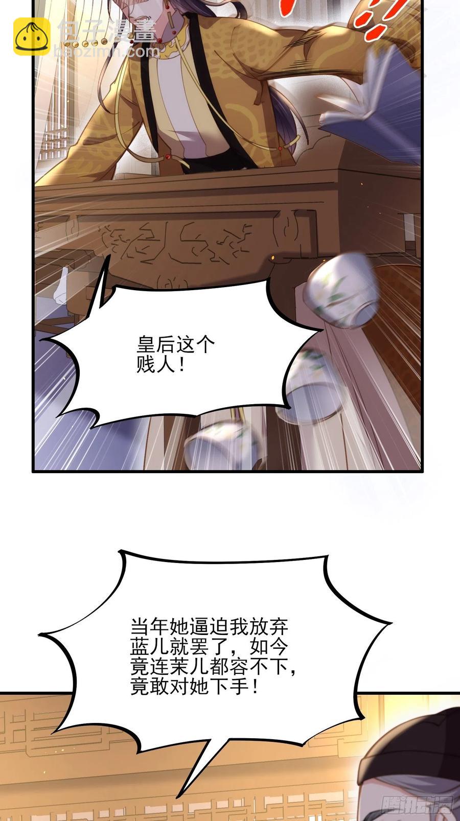 宦妃天下（太監王爺強娶我） - 第161話 茉兒強吻？！ - 2