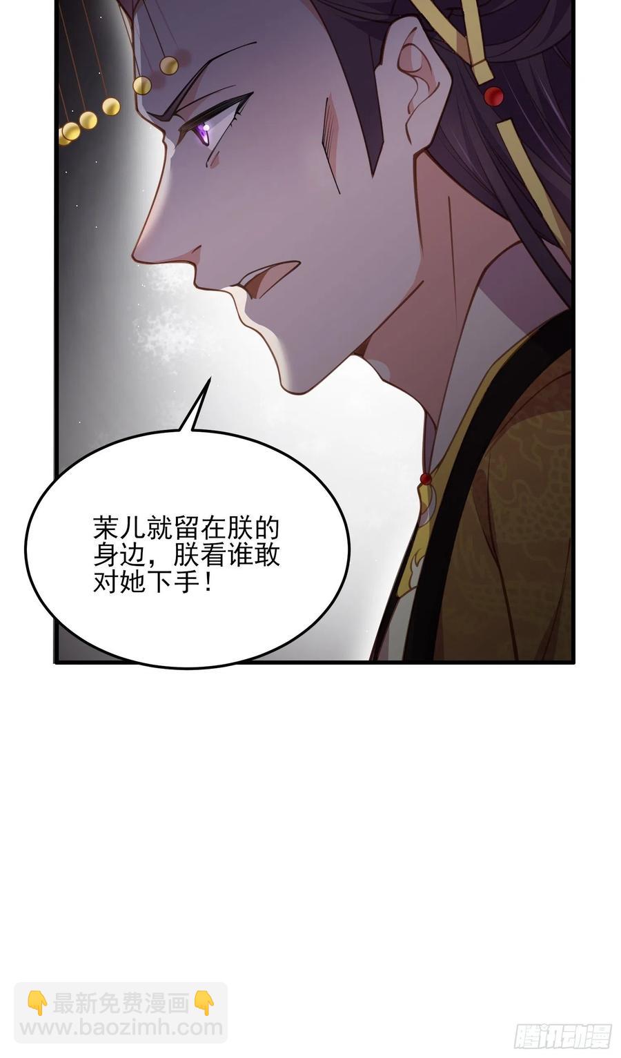 宦妃天下（太監王爺強娶我） - 第161話 茉兒強吻？！ - 2