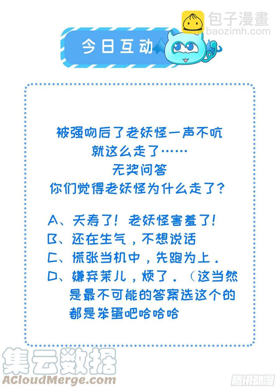 宦妃天下（太監王爺強娶我） - 第161話 茉兒強吻？！ - 3