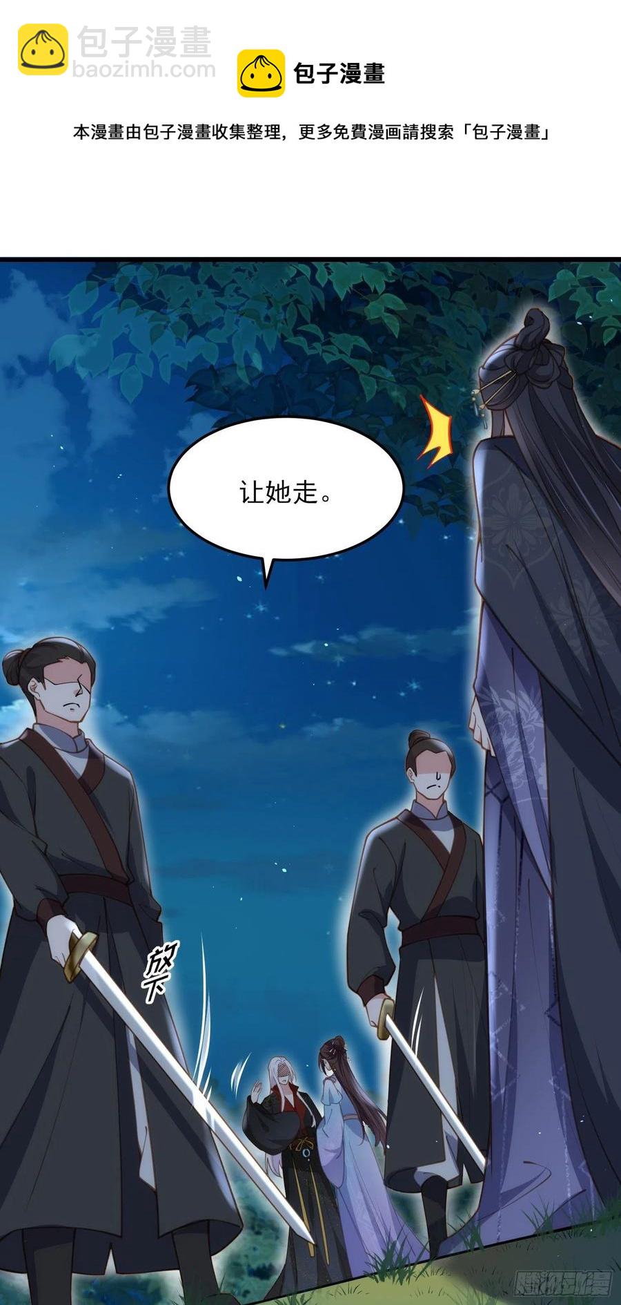 宦妃天下（太監王爺強娶我） - 第161話 茉兒強吻？！ - 4