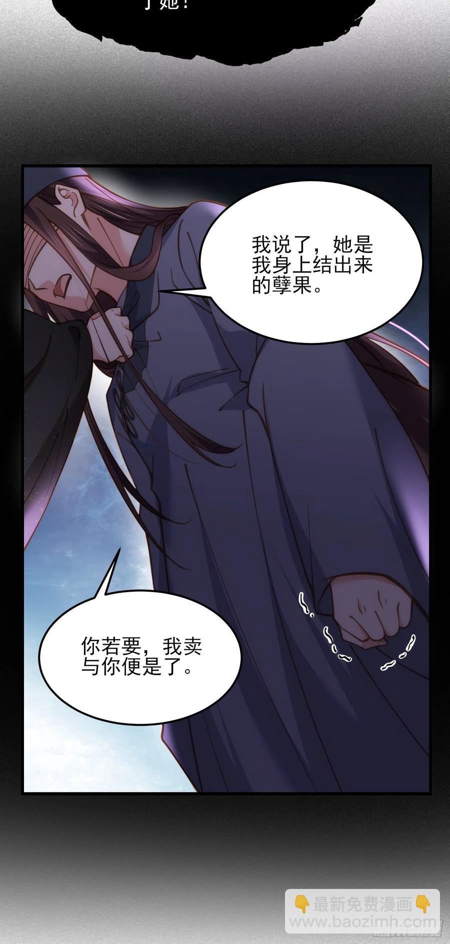 宦妃天下（太監王爺強娶我） - 第163話 是你欠我的！ - 4