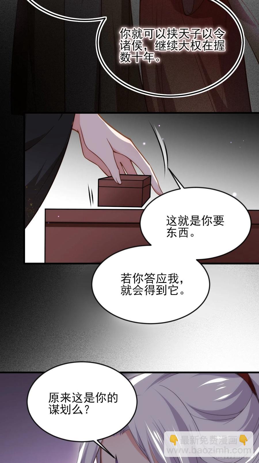 宦妃天下（太監王爺強娶我） - 第163話 是你欠我的！ - 6