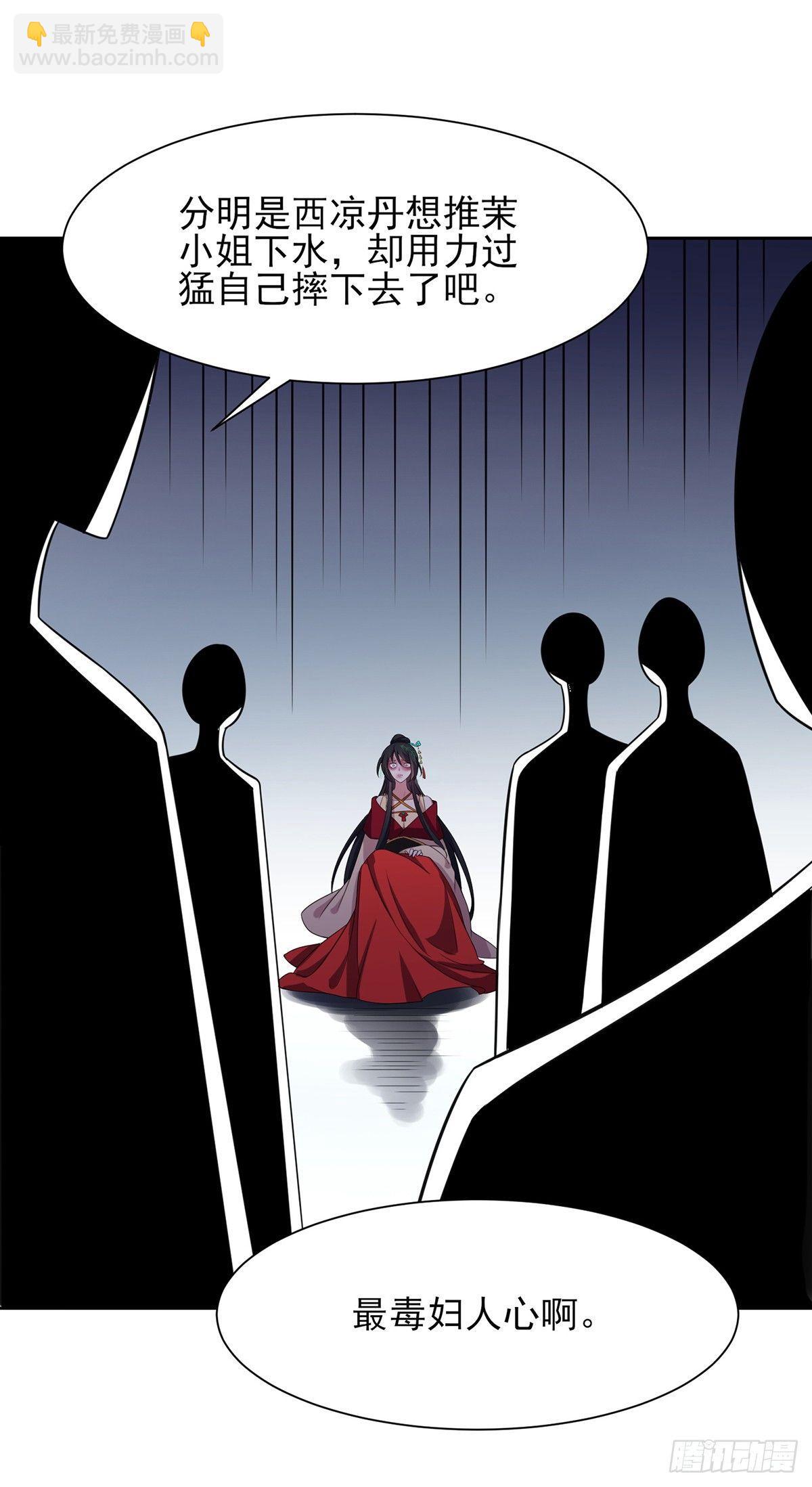 宦妃天下（太監王爺強娶我） - 第17話 還不跪下！ - 2