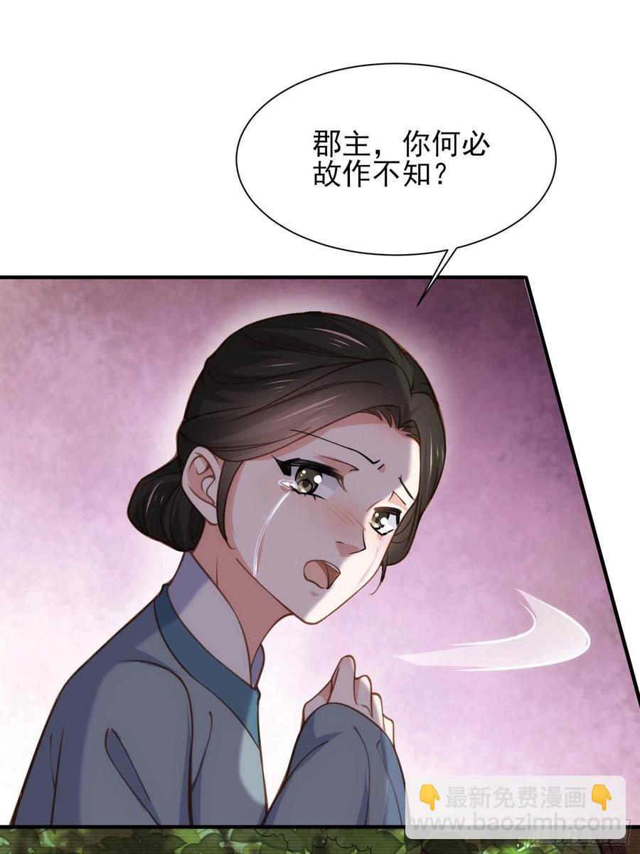 宦妃天下（太監王爺強娶我） - 第165話 謀害龍裔 - 4