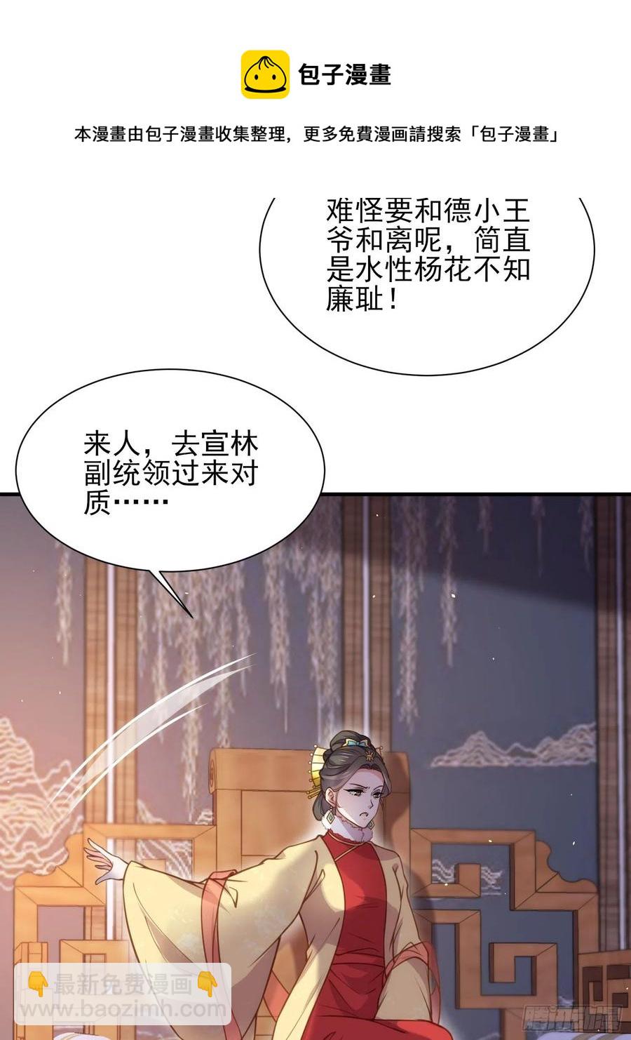 宦妃天下（太監王爺強娶我） - 第165話 謀害龍裔 - 2