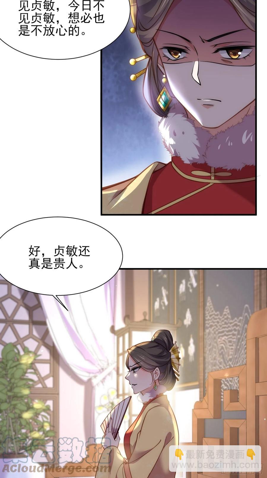 宦妃天下（太監王爺強娶我） - 第165話 謀害龍裔 - 5