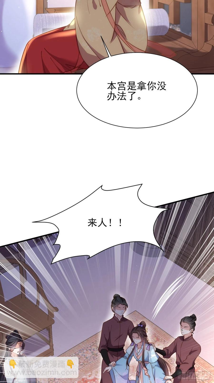 宦妃天下（太監王爺強娶我） - 第165話 謀害龍裔 - 6