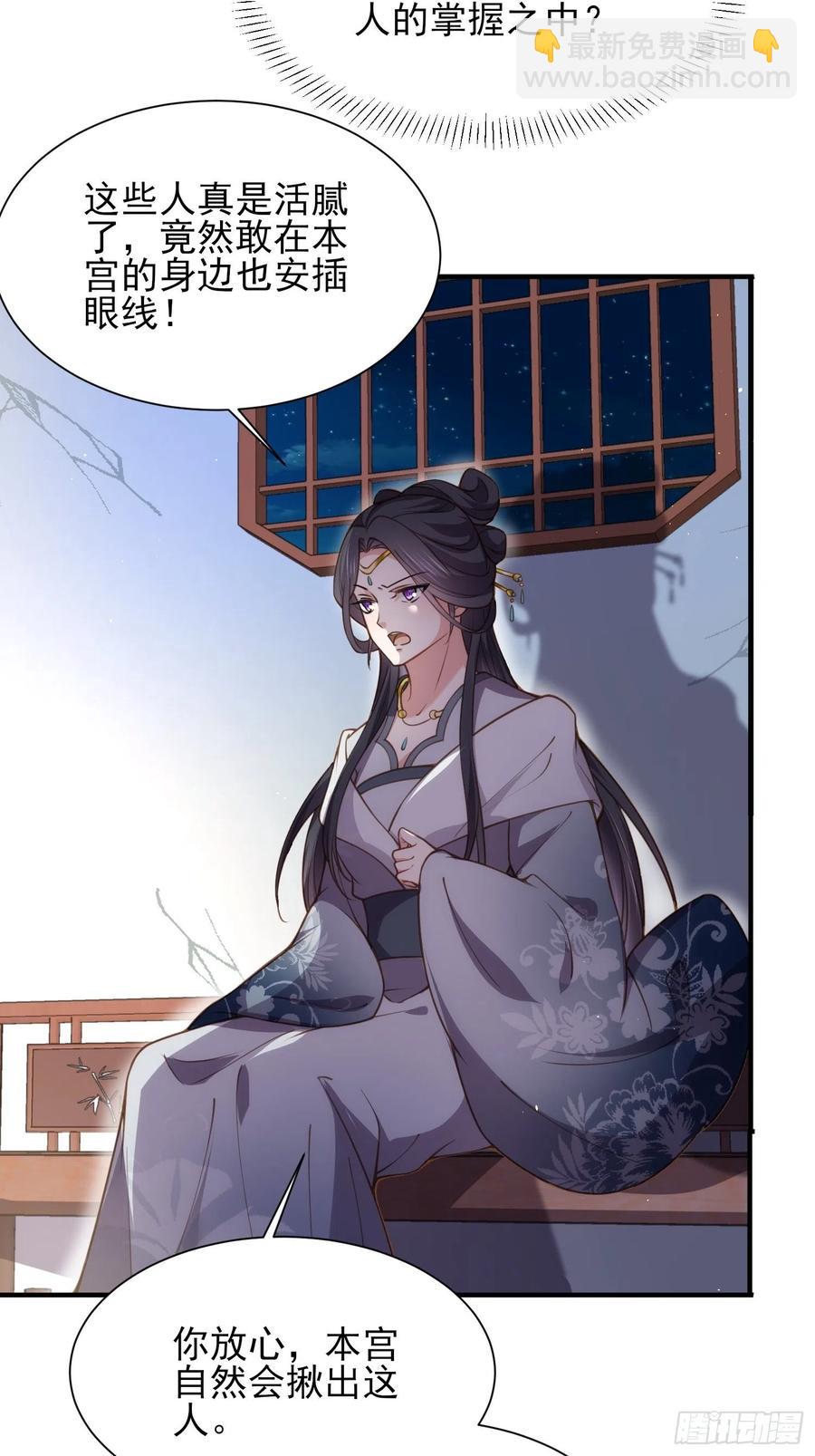 宦妃天下（太監王爺強娶我） - 第165話 謀害龍裔 - 4