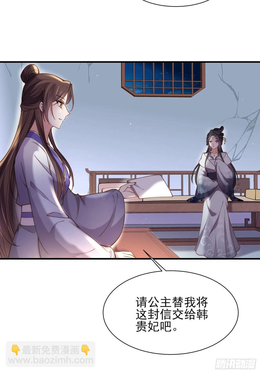 宦妃天下（太監王爺強娶我） - 第165話 謀害龍裔 - 6