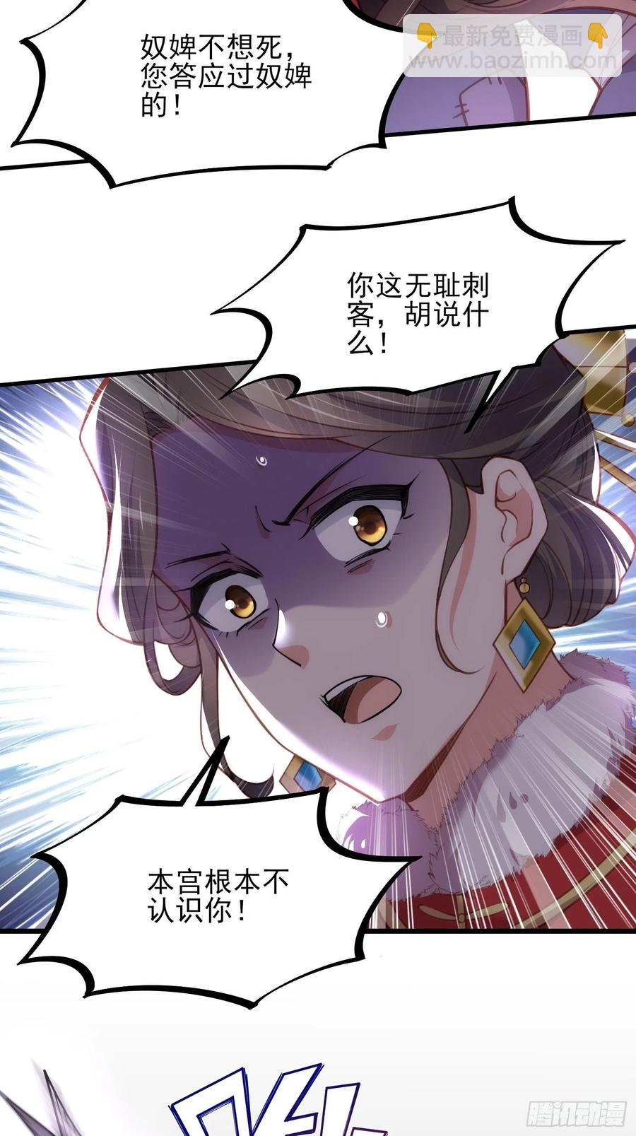 宦妃天下（太監王爺強娶我） - 第167話 是本座殺的人 - 2