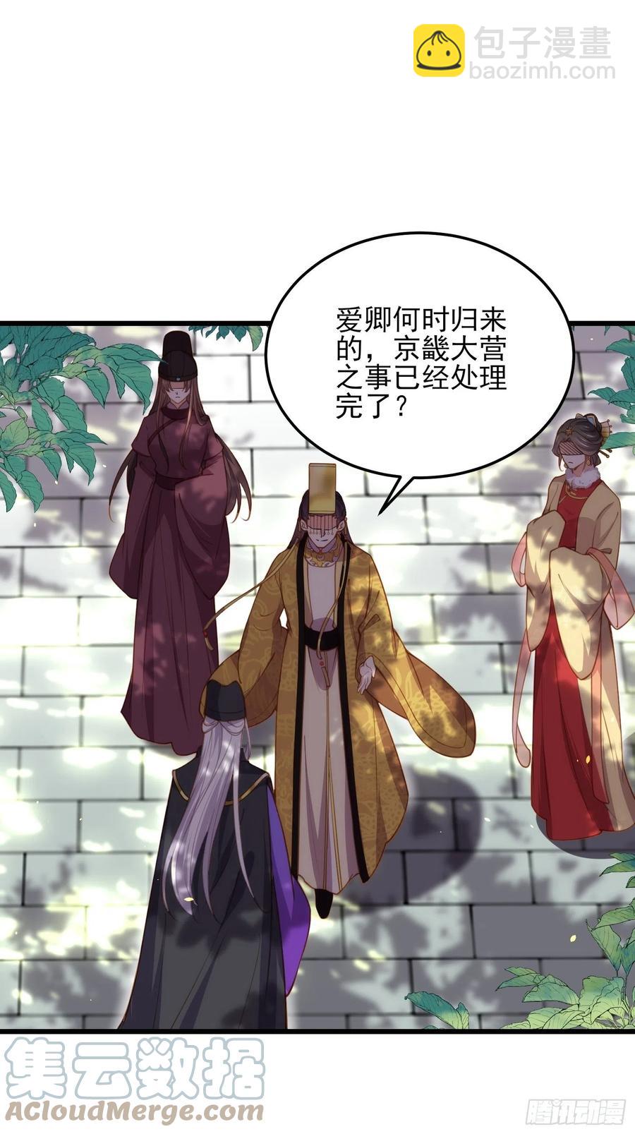 宦妃天下（太監王爺強娶我） - 第167話 是本座殺的人 - 3