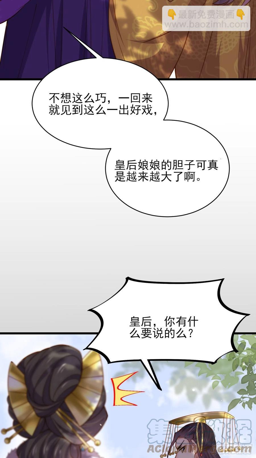 宦妃天下（太監王爺強娶我） - 第167話 是本座殺的人 - 5