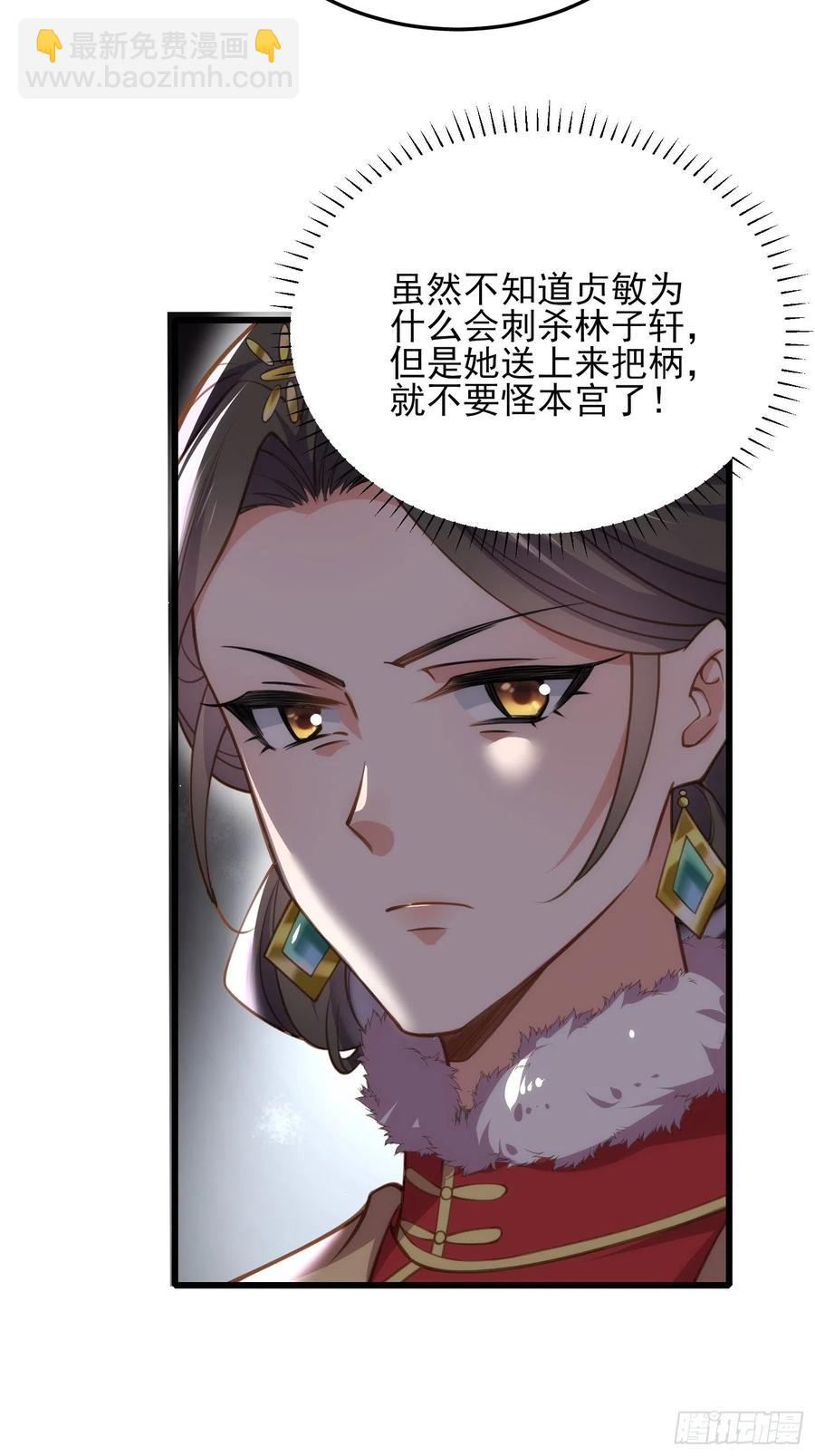 宦妃天下（太監王爺強娶我） - 第167話 是本座殺的人 - 2