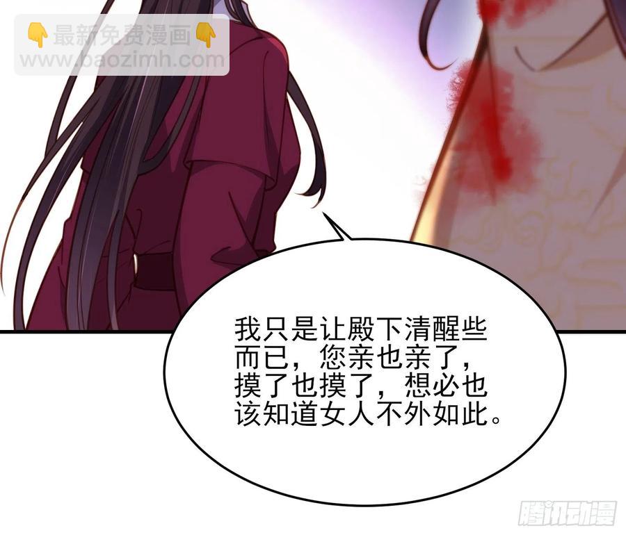 宦妃天下（太監王爺強娶我） - 第171話 誰是你的主子 - 6