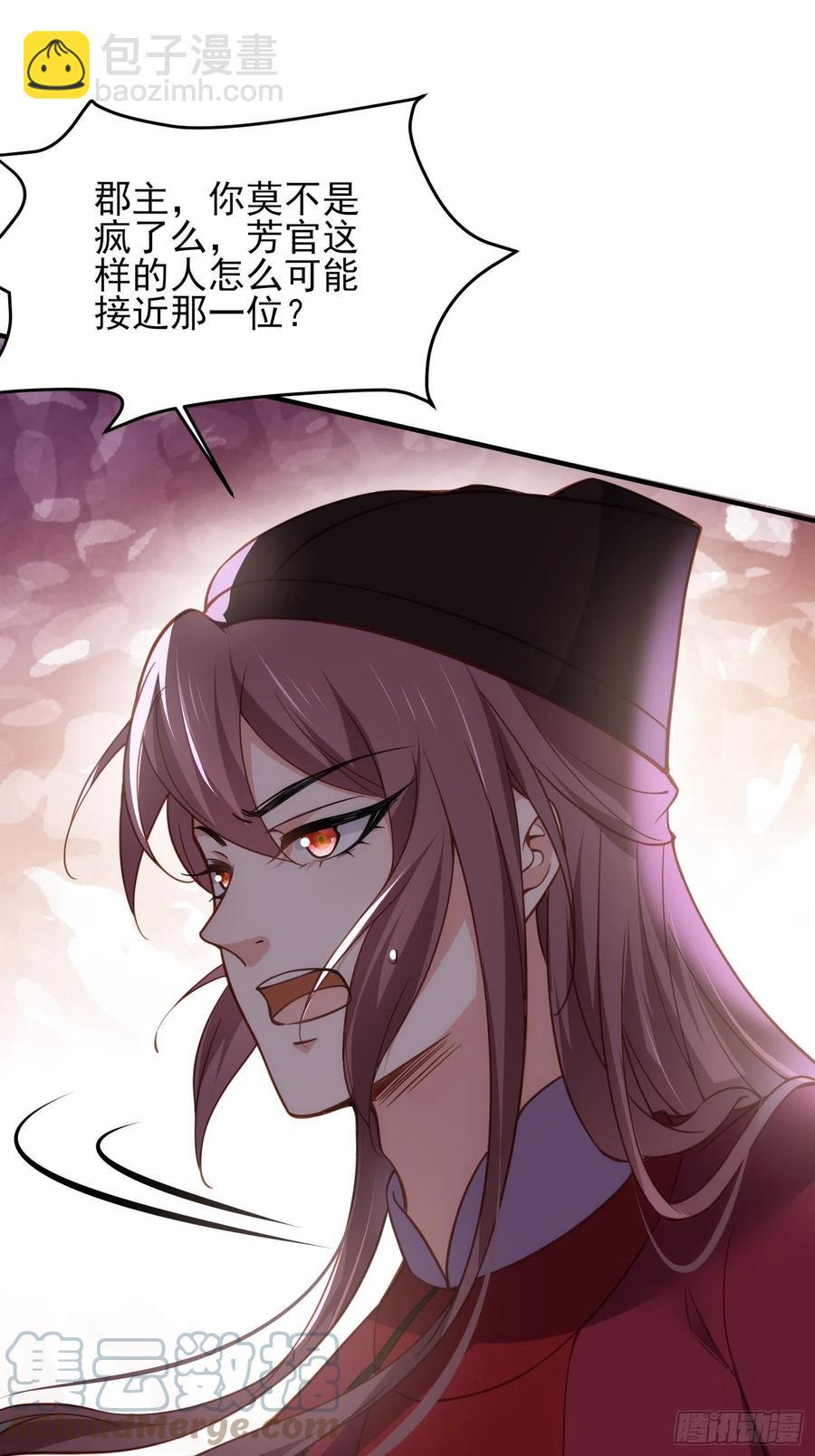 宦妃天下（太監王爺強娶我） - 第173話 我愛上郡主了 - 1