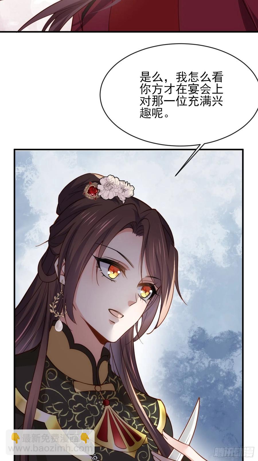 宦妃天下（太監王爺強娶我） - 第173話 我愛上郡主了 - 2