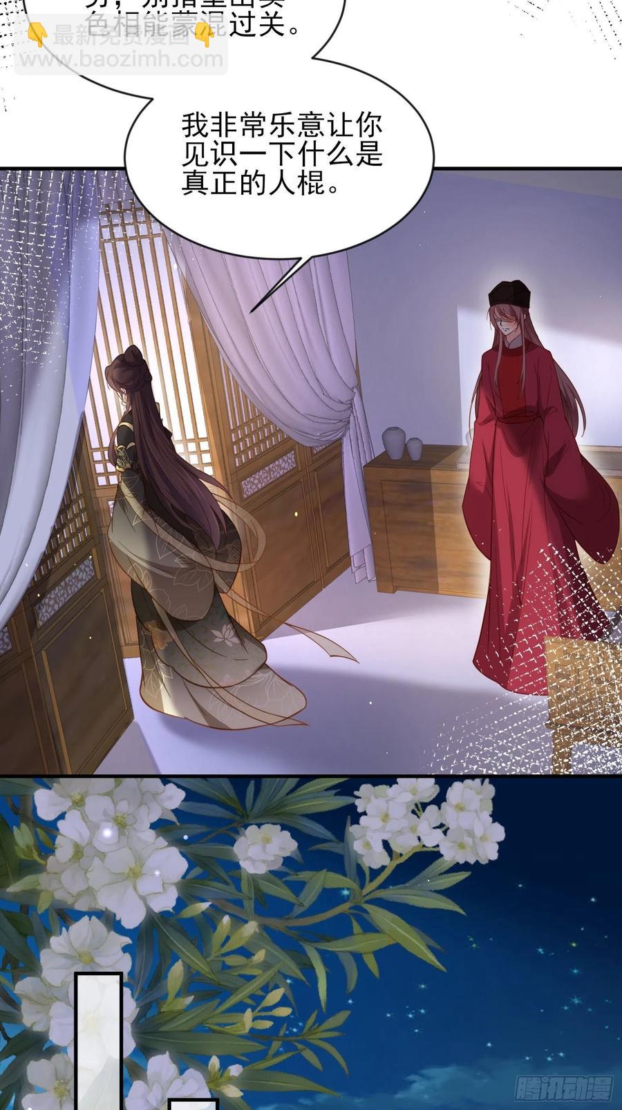 宦妃天下（太監王爺強娶我） - 第173話 我愛上郡主了 - 2