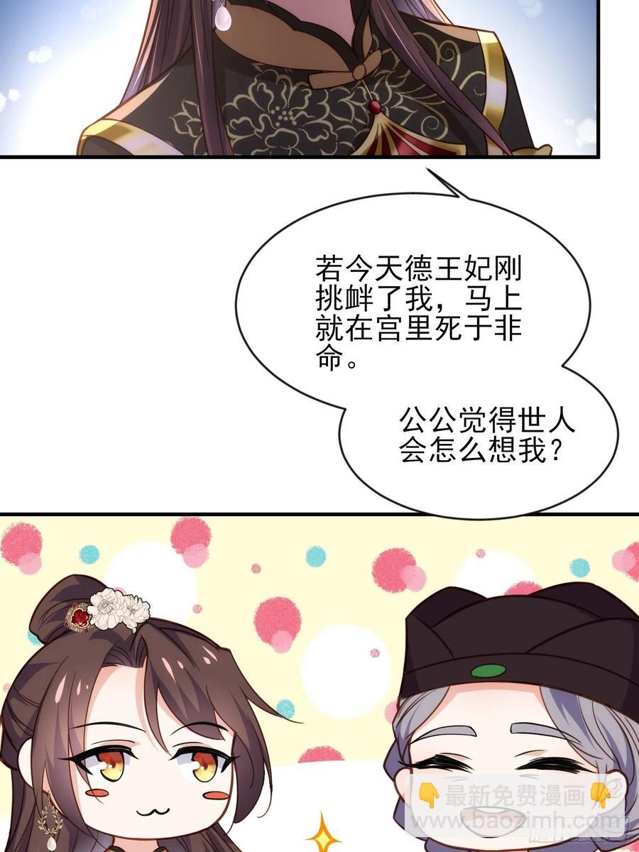 宦妃天下（太監王爺強娶我） - 第173話 我愛上郡主了 - 6