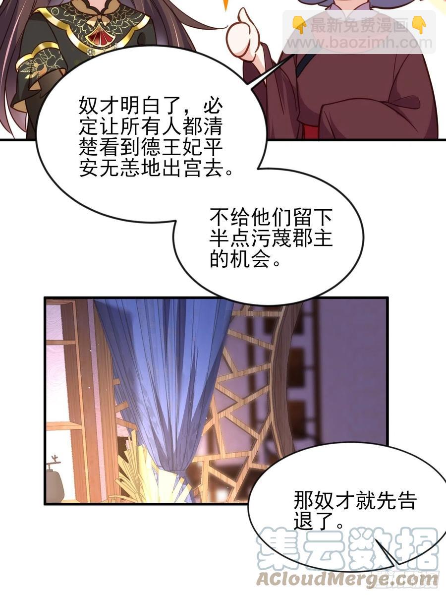 宦妃天下（太監王爺強娶我） - 第173話 我愛上郡主了 - 1