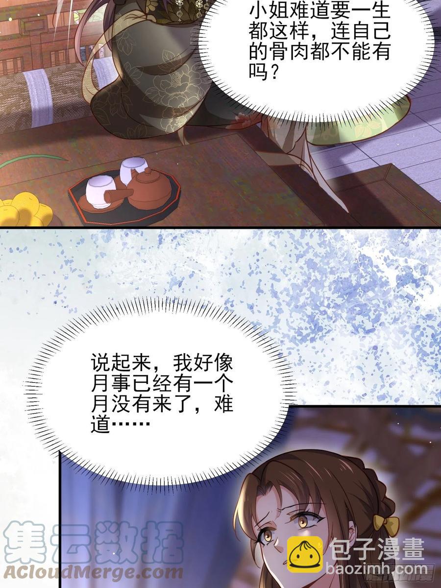 宦妃天下（太監王爺強娶我） - 第173話 我愛上郡主了 - 3