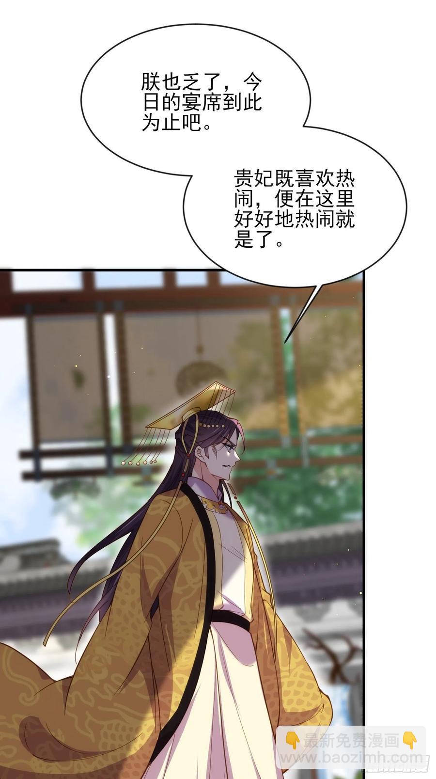 宦妃天下（太監王爺強娶我） - 第173話 我愛上郡主了 - 6