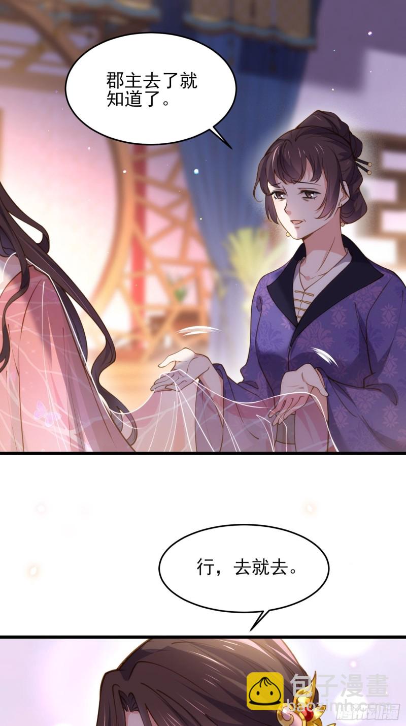 宦妃天下（太監王爺強娶我） - 第176話 他不是太監？！ - 5