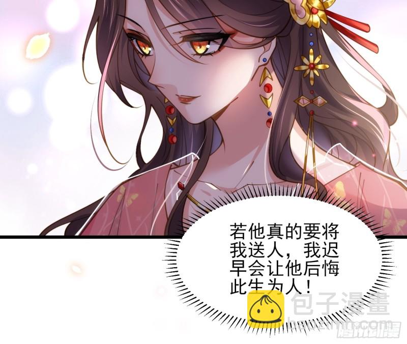 宦妃天下（太監王爺強娶我） - 第176話 他不是太監？！ - 6