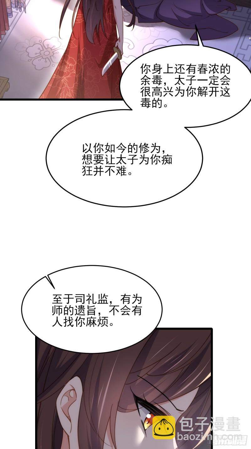 宦妃天下（太監王爺強娶我） - 第178話 共度春宵（下） - 2