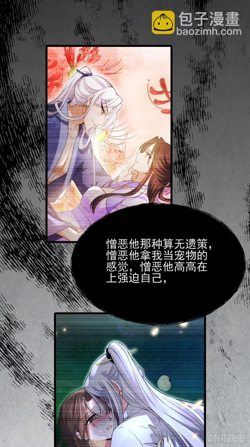 宦妃天下（太監王爺強娶我） - 第178話 共度春宵（下） - 2