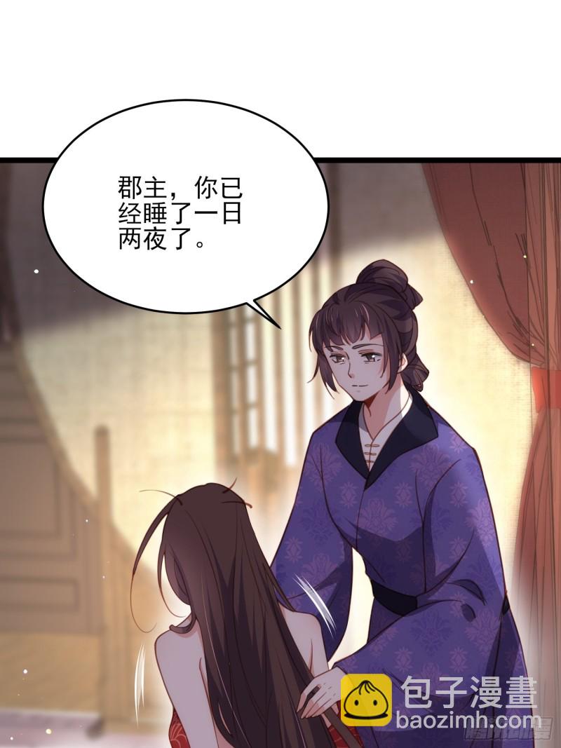 宦妃天下（太監王爺強娶我） - 第180話 藍大夫人死了 - 7