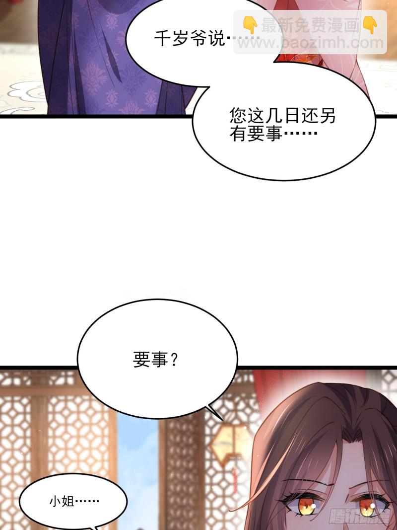 宦妃天下（太監王爺強娶我） - 第180話 藍大夫人死了 - 2