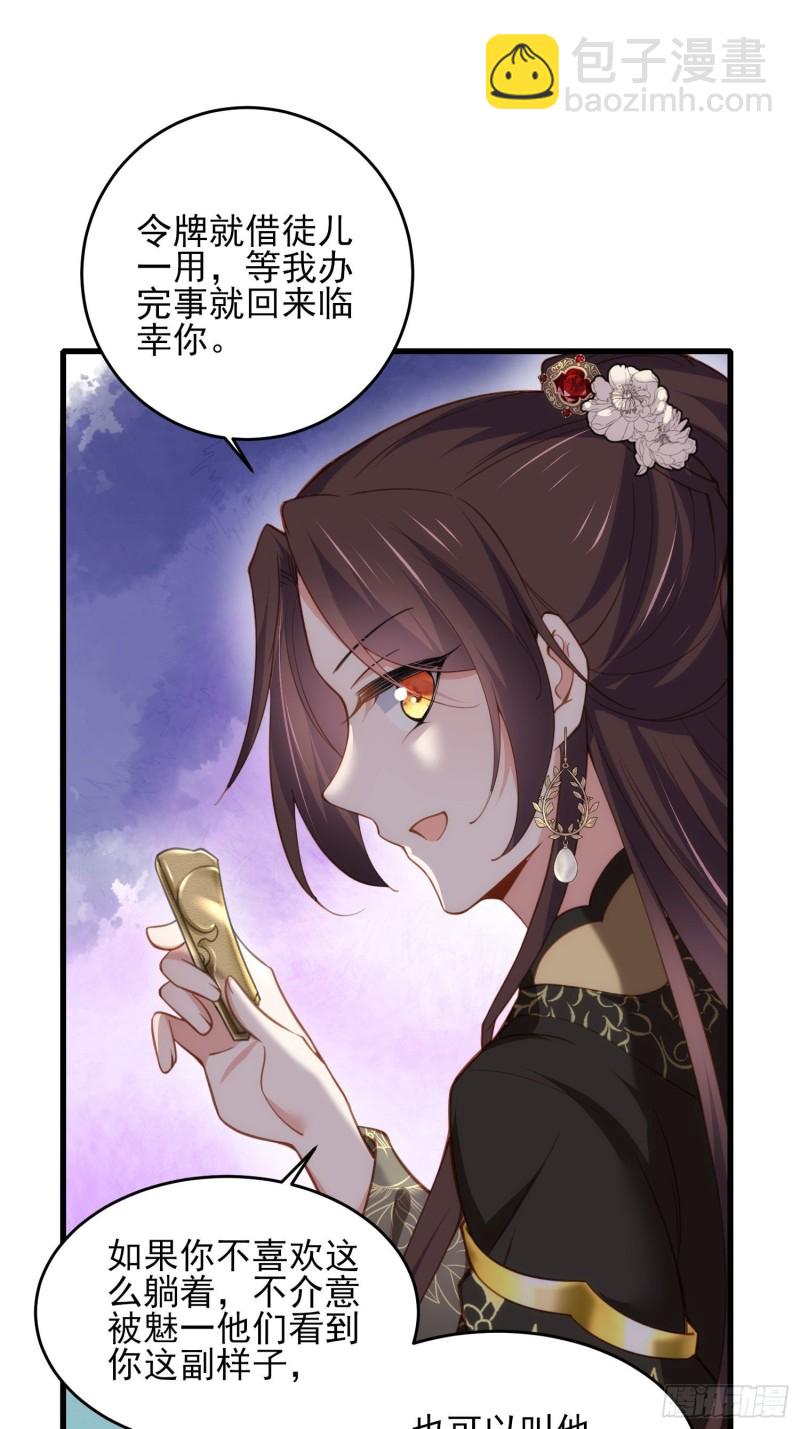 宦妃天下（太監王爺強娶我） - 第182話 九千歲求婚？ - 5