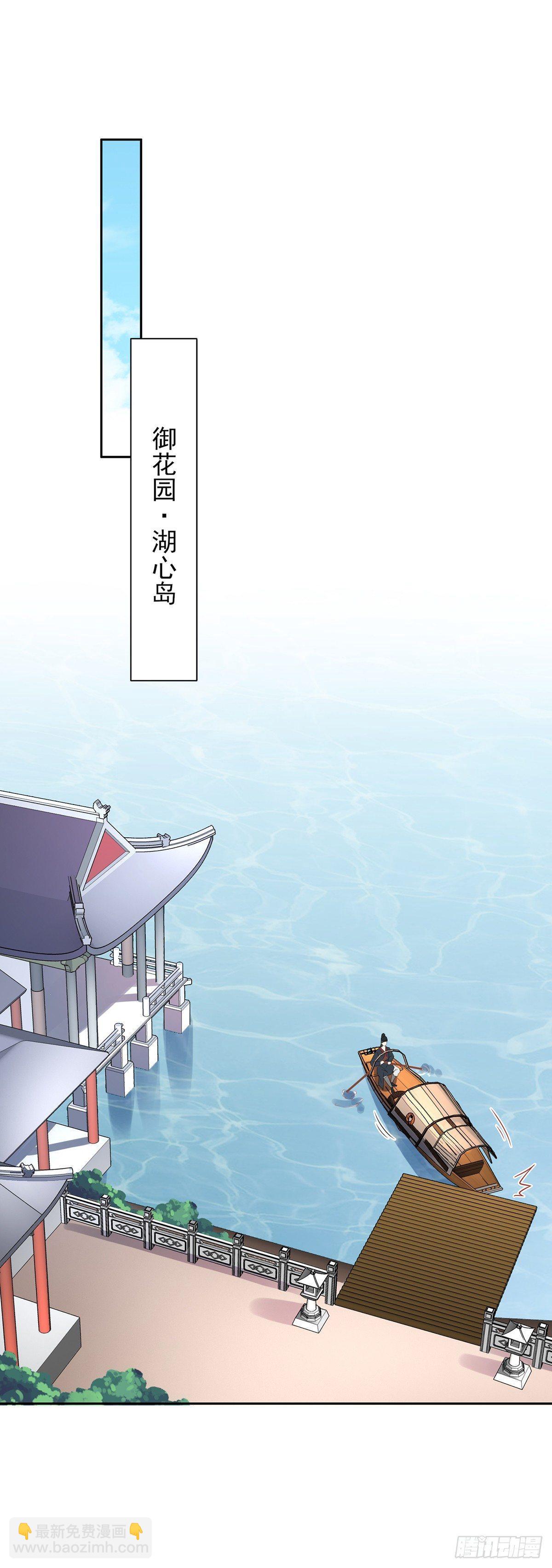 宦妃天下（太監王爺強娶我） - 第19話 那不是春夢 - 5