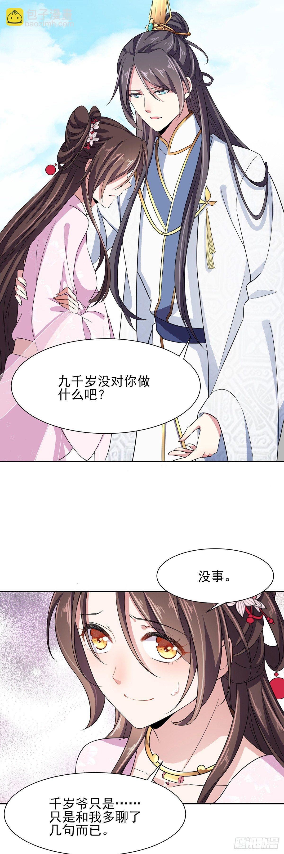 宦妃天下（太監王爺強娶我） - 第19話 那不是春夢 - 2