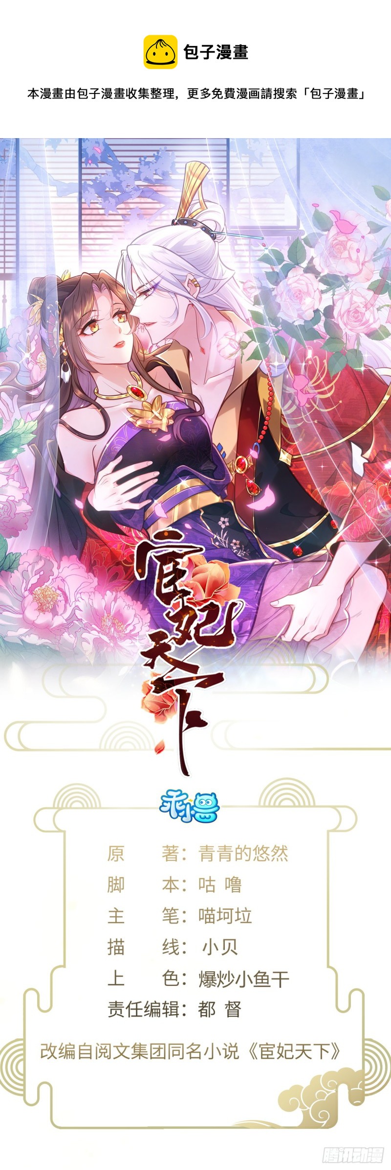 宦妃天下（太監王爺強娶我） - 第184話 爲師的風格是搶 - 1