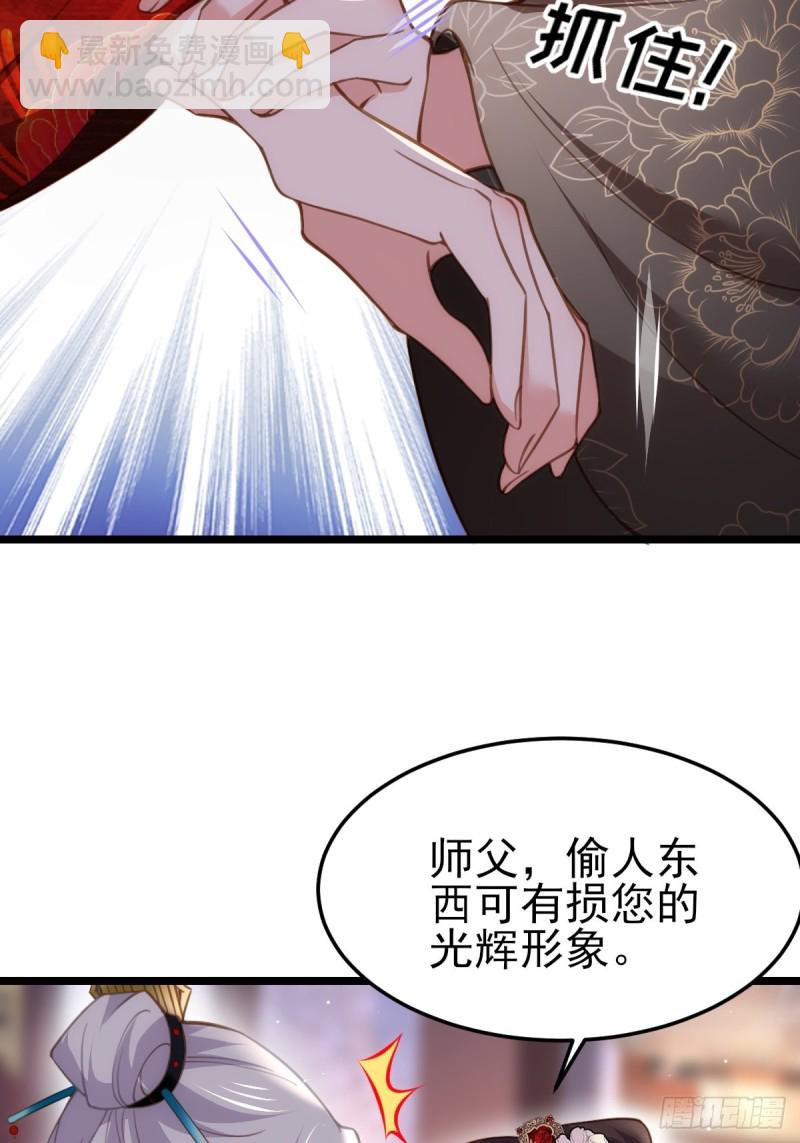 宦妃天下（太監王爺強娶我） - 第184話 爲師的風格是搶 - 7