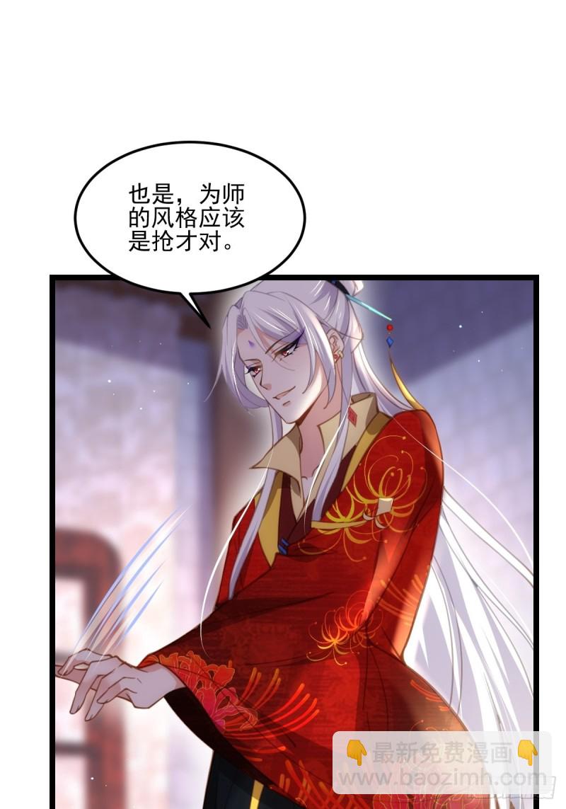 宦妃天下（太監王爺強娶我） - 第184話 爲師的風格是搶 - 2