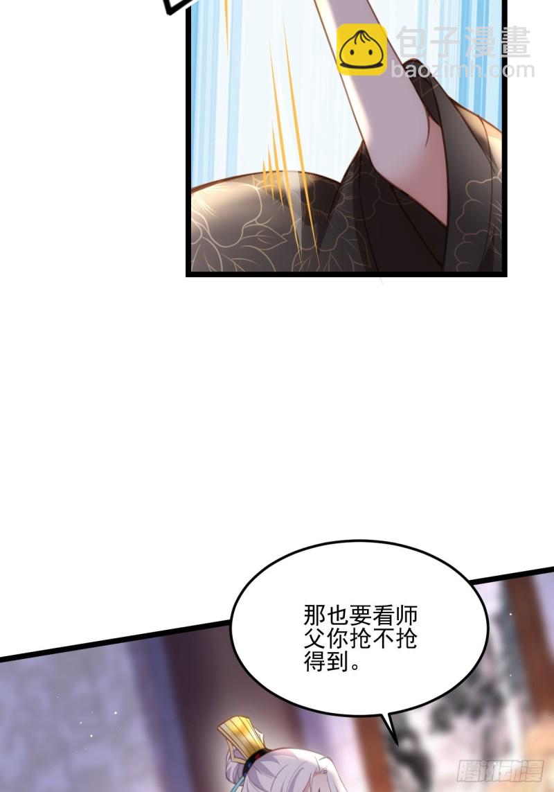 宦妃天下（太監王爺強娶我） - 第184話 爲師的風格是搶 - 4