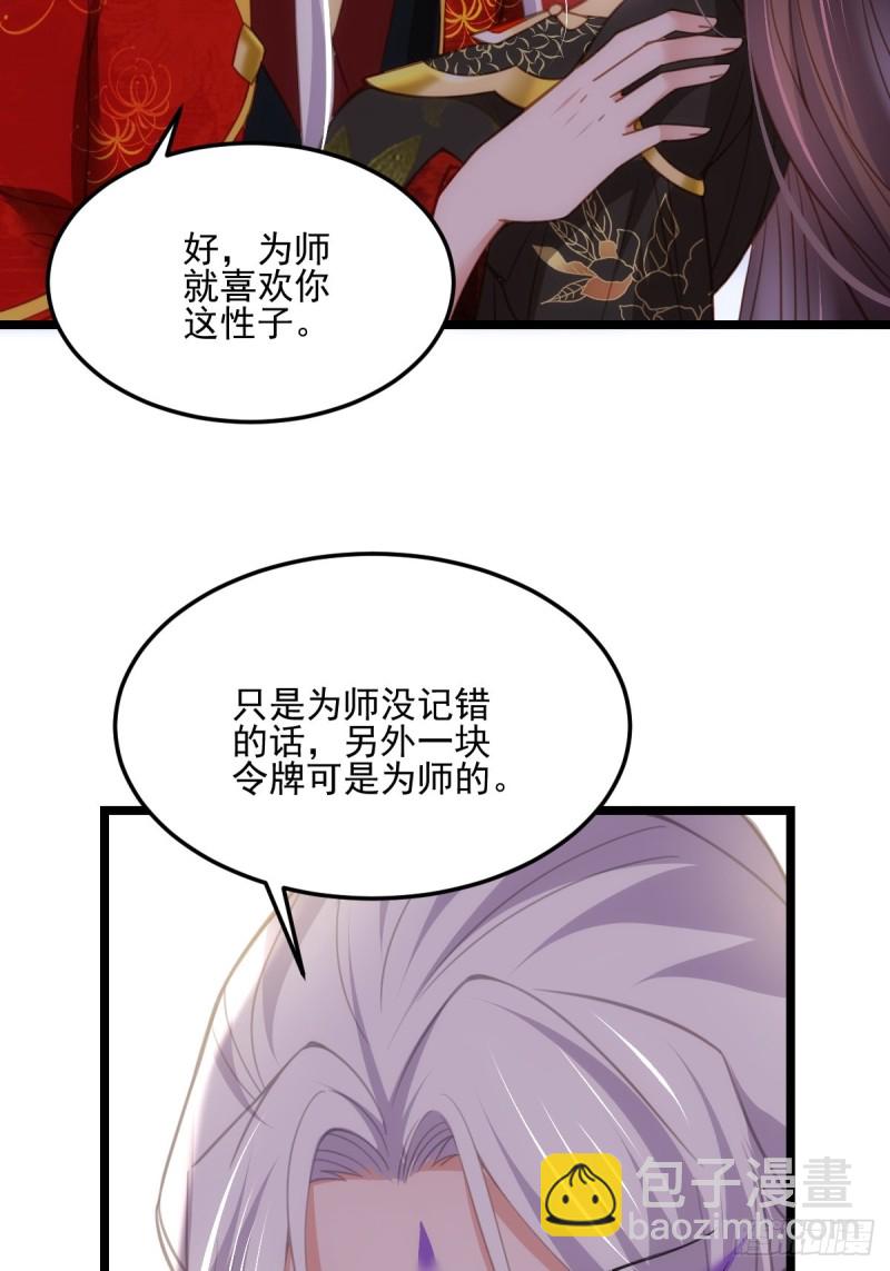 宦妃天下（太監王爺強娶我） - 第184話 爲師的風格是搶 - 7