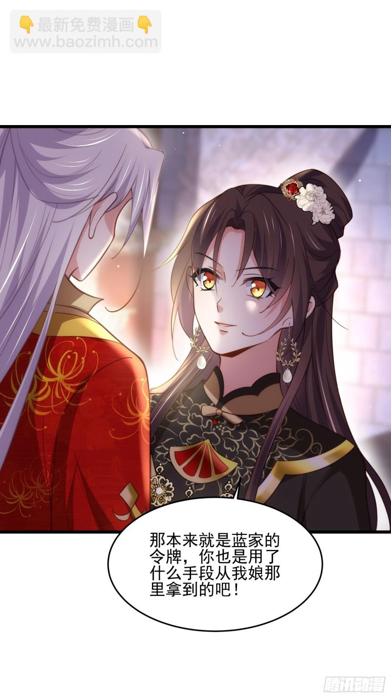 宦妃天下（太監王爺強娶我） - 第184話 爲師的風格是搶 - 2